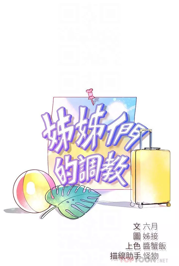 姊姊们的调教-第60话-水很冷…妳体内却好热 - 图片 4