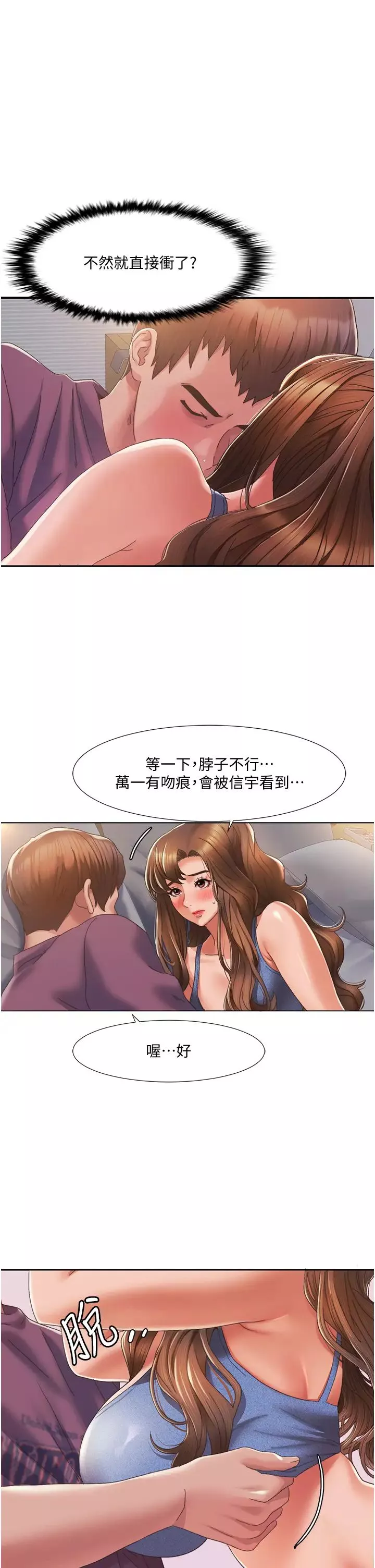 我的性福劇本第2話-第一次的乳交