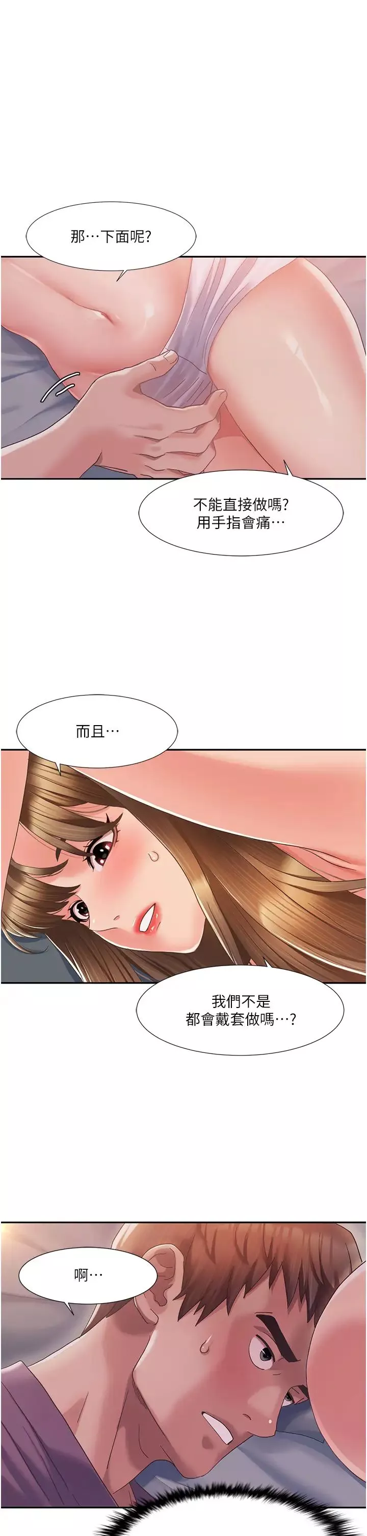 我的性福劇本第2話-第一次的乳交