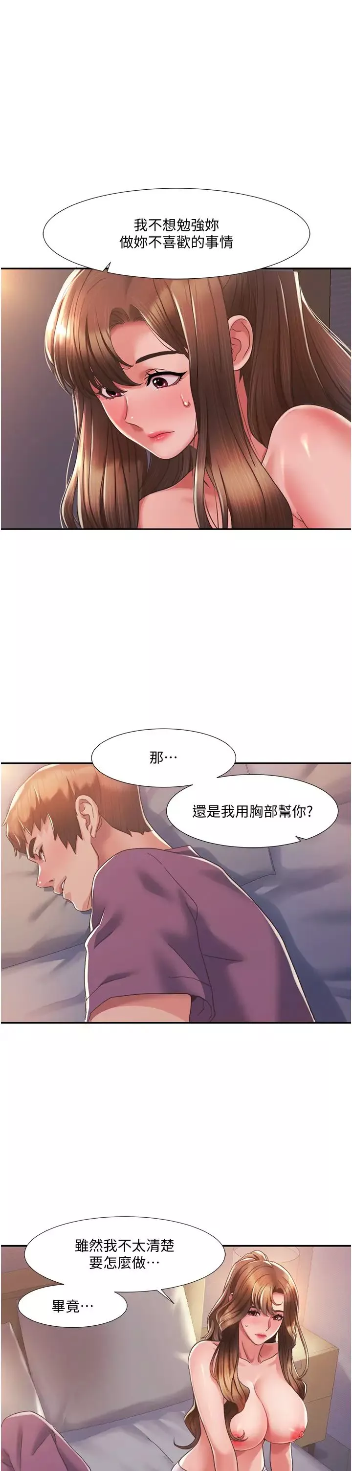 我的性福剧本-第2话-第一次的乳交 - 图片 49
