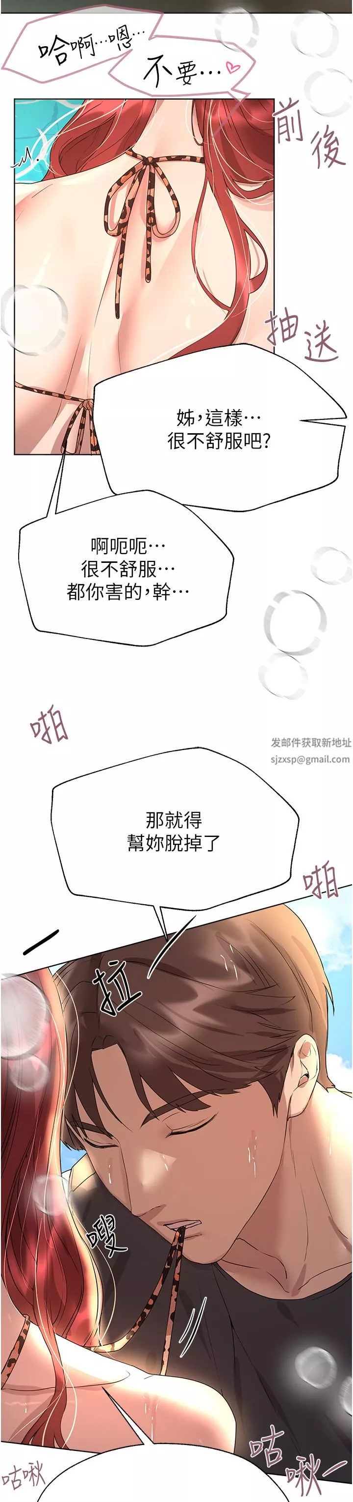 姊姊們的調教第60話-水很冷…妳體內卻好熱