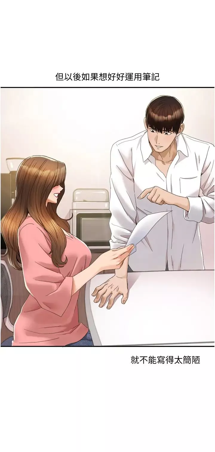 我的性福剧本-第3话-当场被自慰! - 图片 7