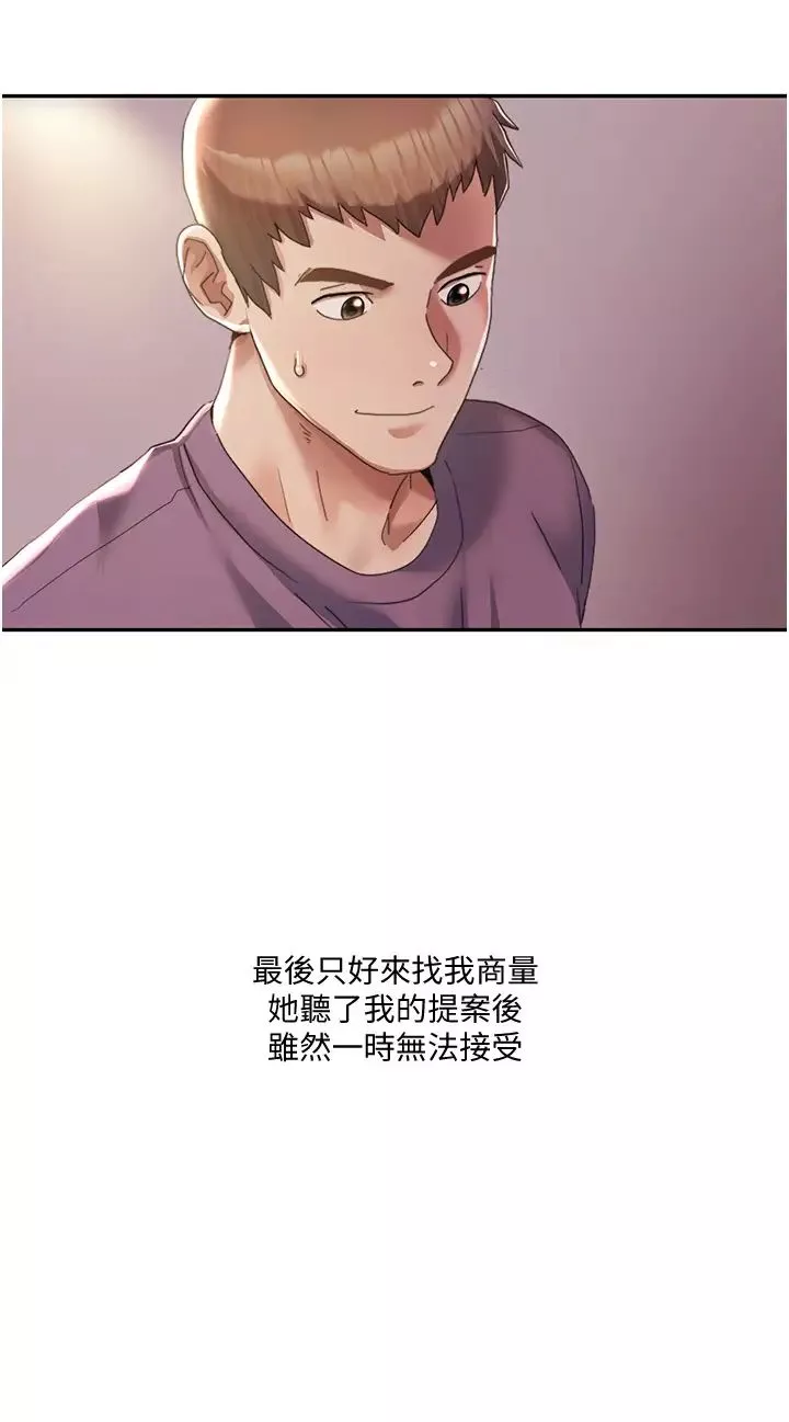 我的性福剧本-第3话-当场被自慰! - 图片 11