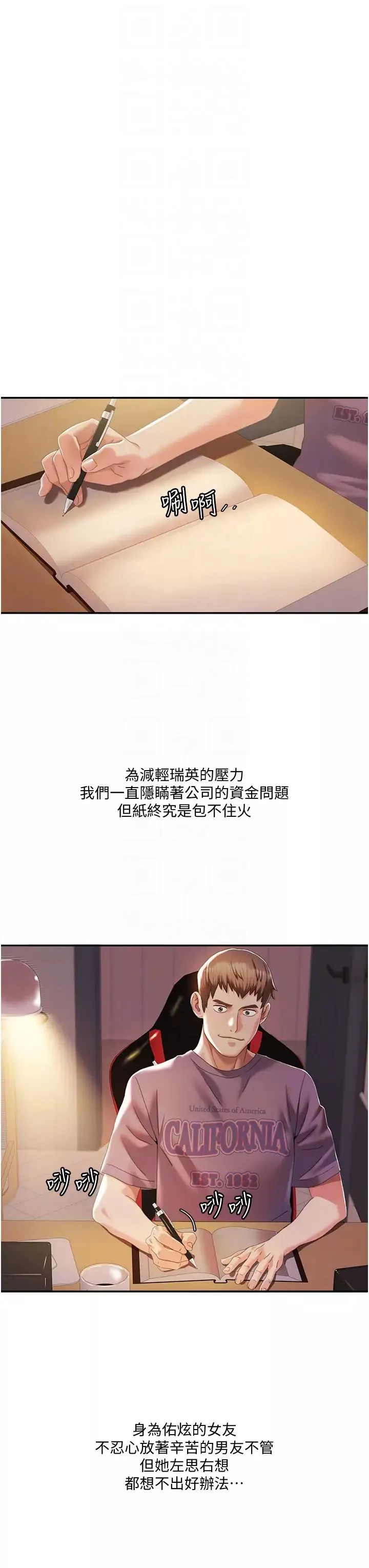 我的性福剧本-第3话-当场被自慰! - 图片 10