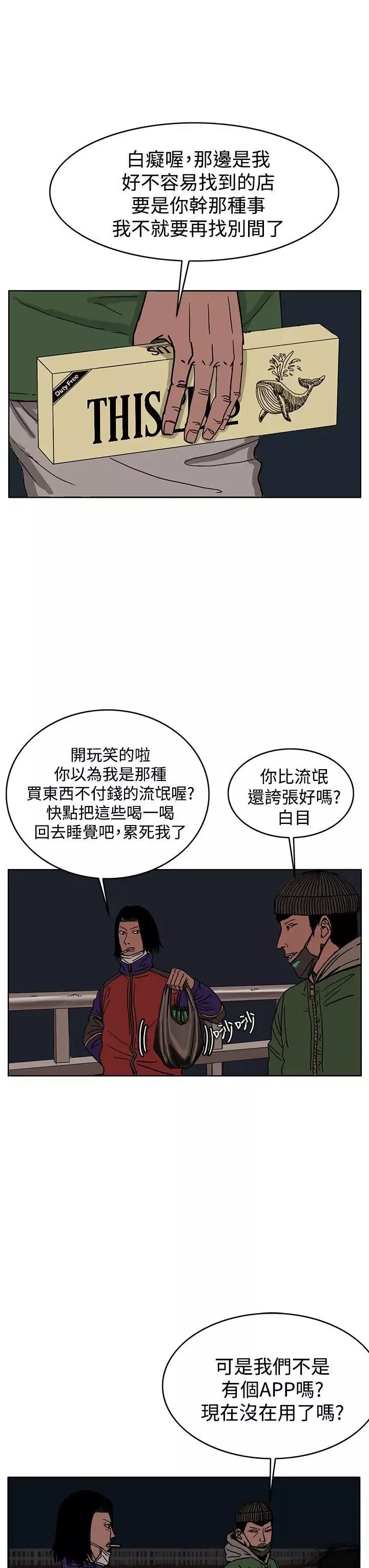 RUN（完结）-第27话 - 图片 3