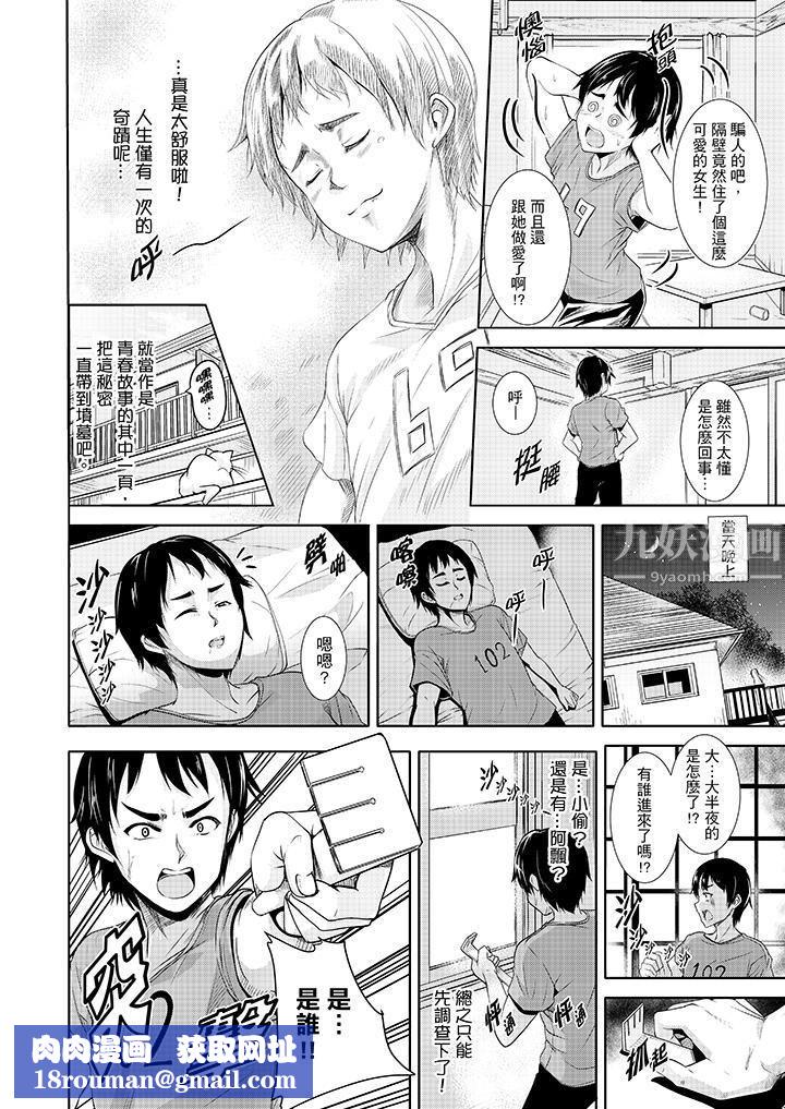 全裸的鄰居女孩在我床上熟睡中第2話