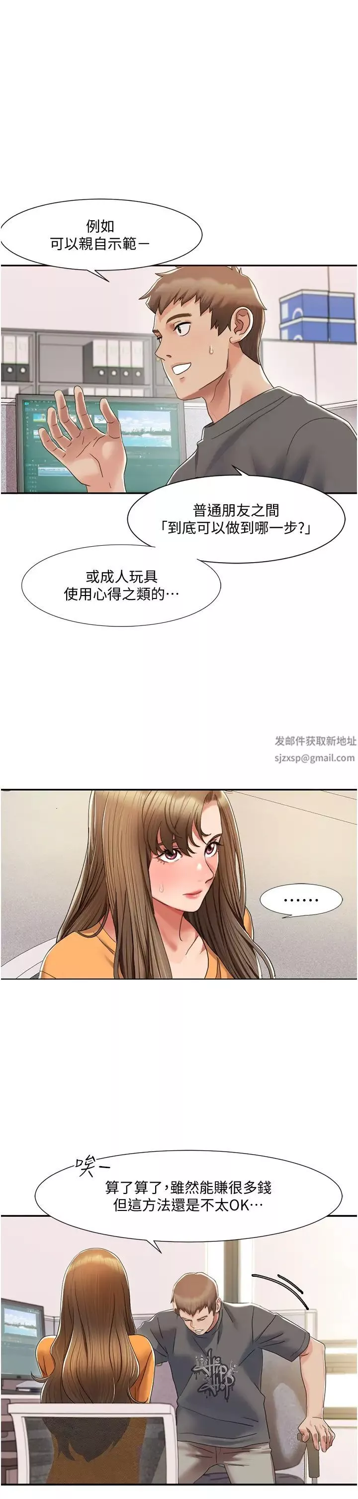 我的性福剧本-第3话-当场被自慰! - 图片 20