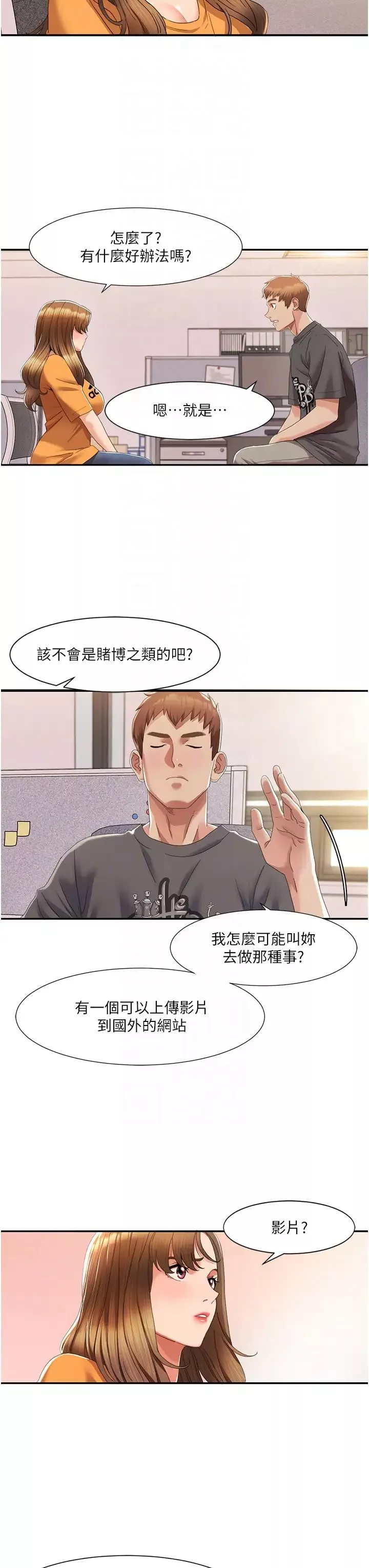 我的性福剧本-第3话-当场被自慰! - 图片 18