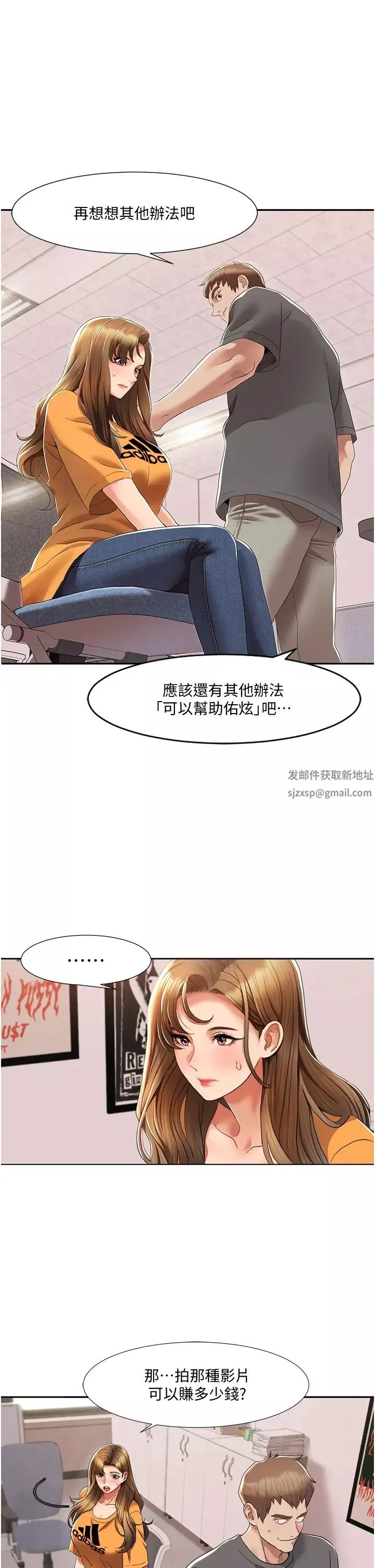 我的性福剧本-第3话-当场被自慰! - 图片 21