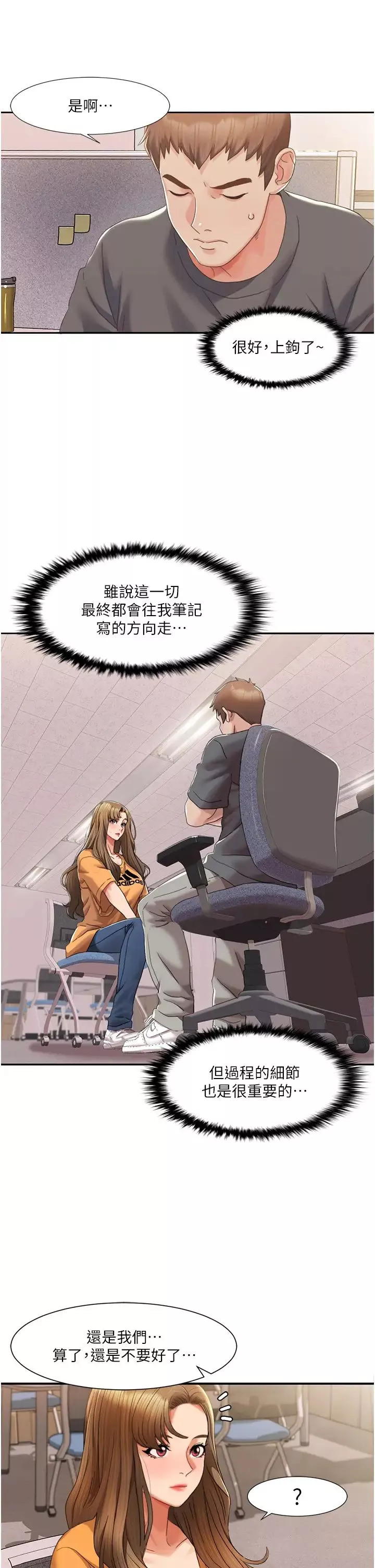 我的性福剧本-第3话-当场被自慰! - 图片 17