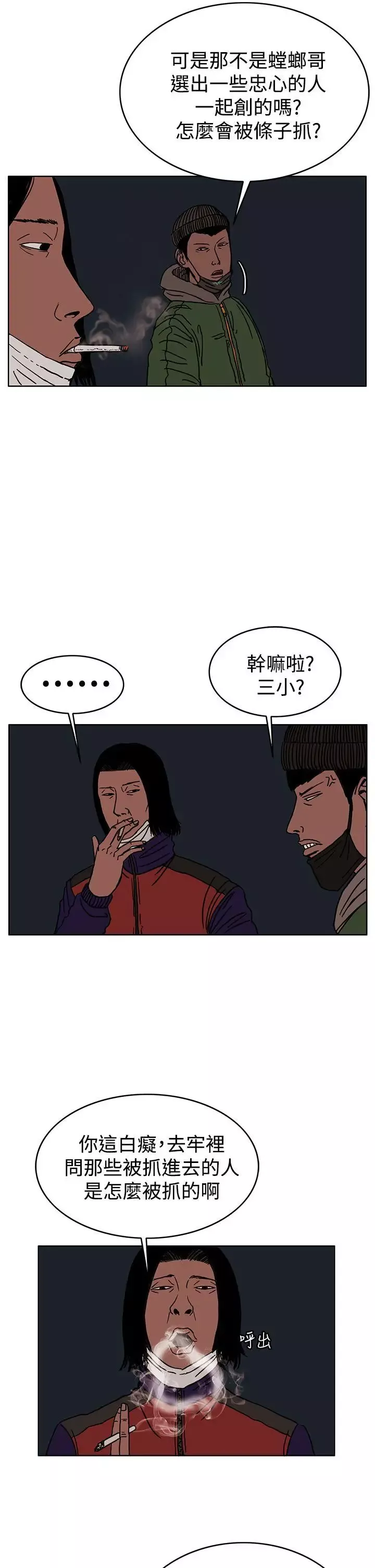 RUN（完结）-第27话 - 图片 5