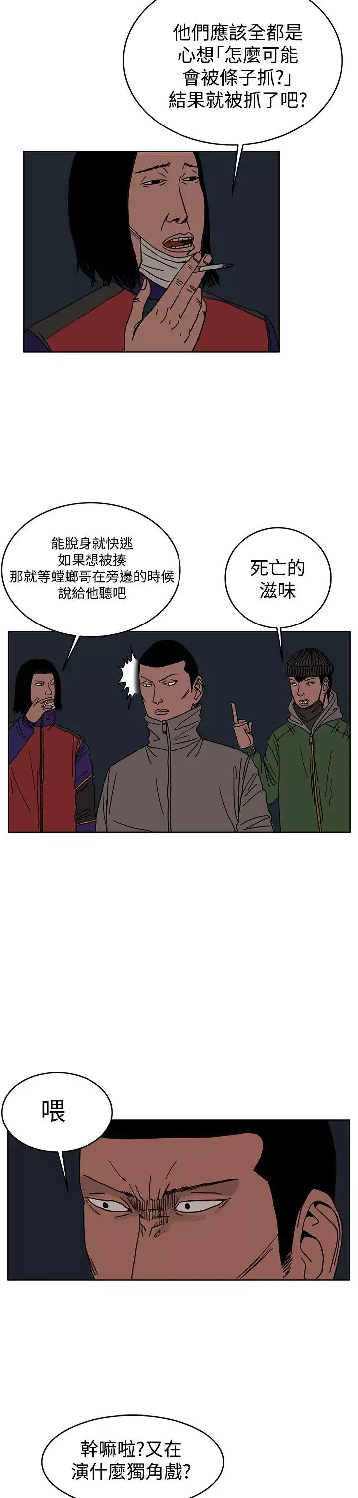 RUN（完结）-第27话 - 图片 6
