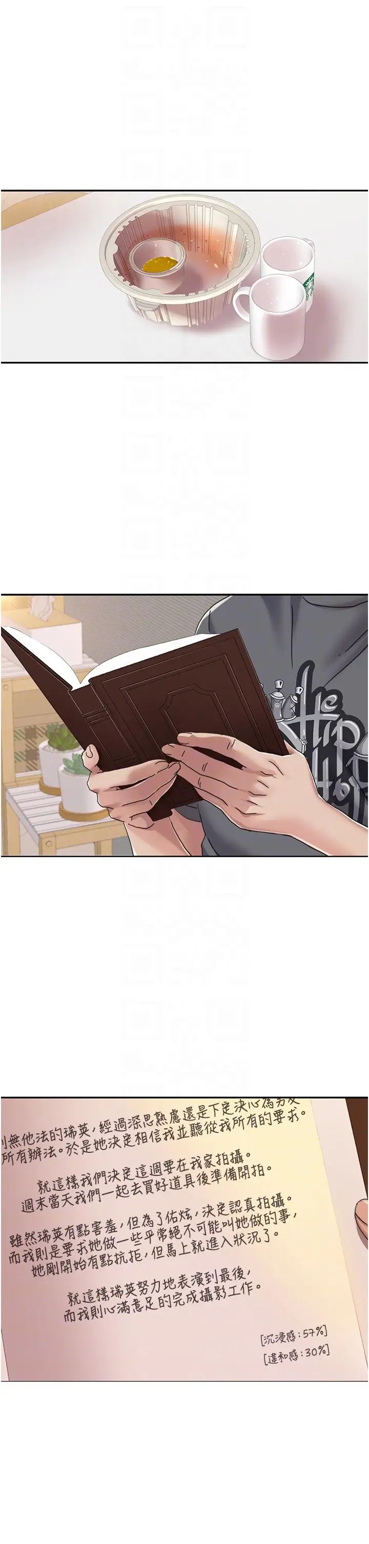 我的性福剧本第3话-当场被自慰!