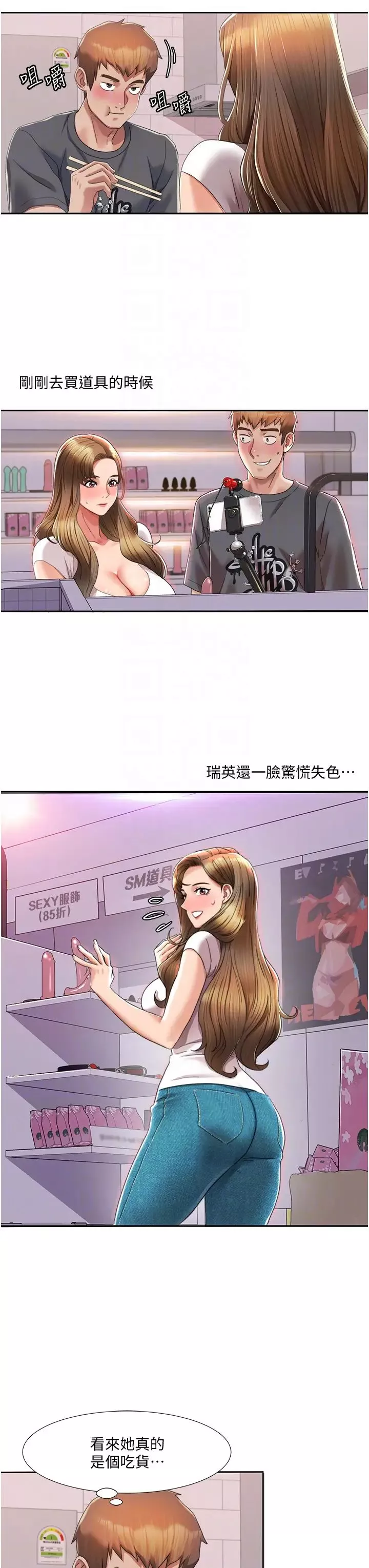 我的性福剧本-第3话-当场被自慰! - 图片 26