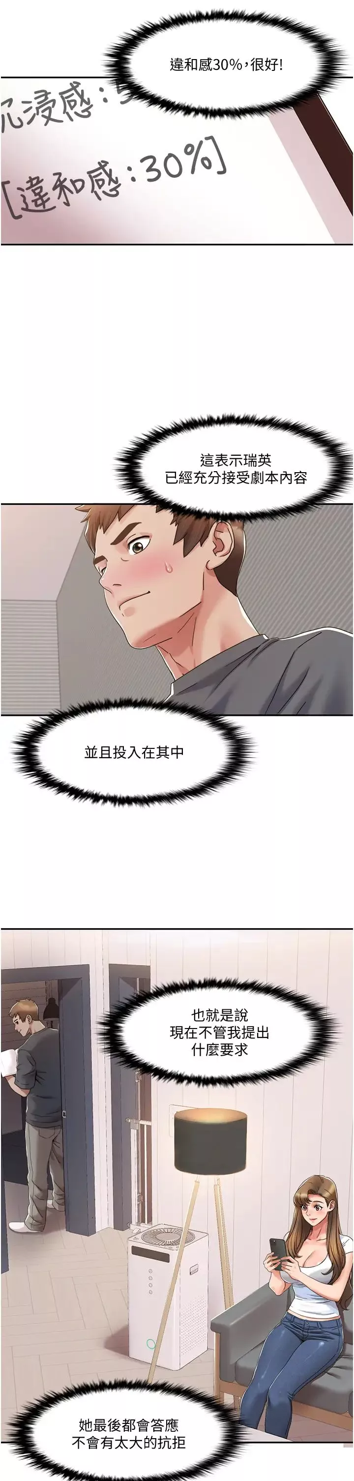 我的性福劇本第3話-當場被自慰!