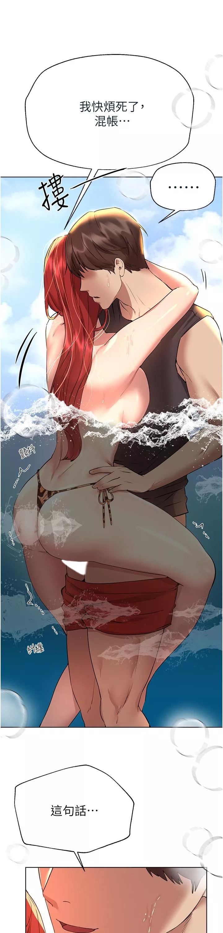 姊姊们的调教-第60话-水很冷…妳体内却好热 - 图片 25
