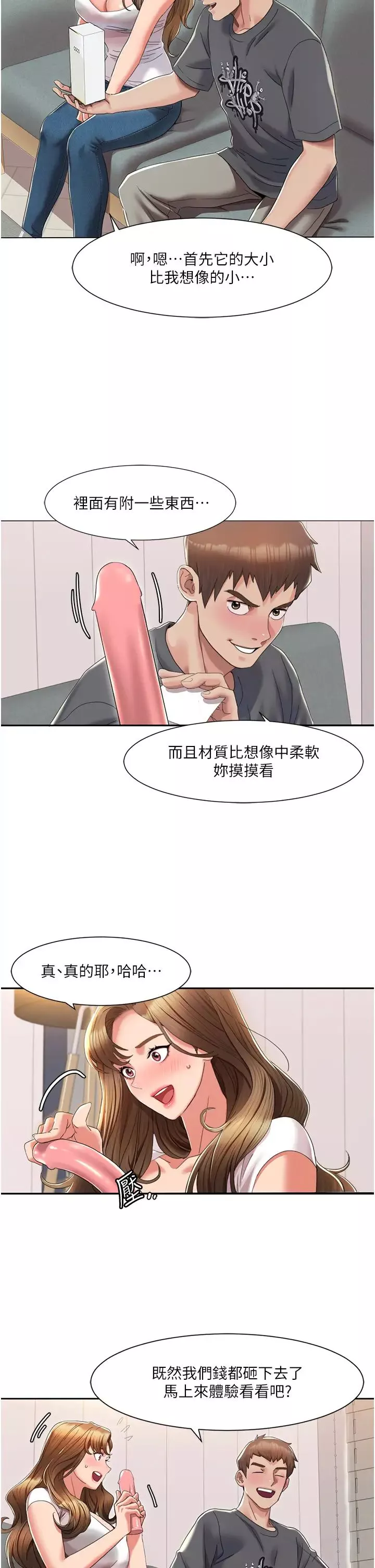 我的性福剧本-第3话-当场被自慰! - 图片 33