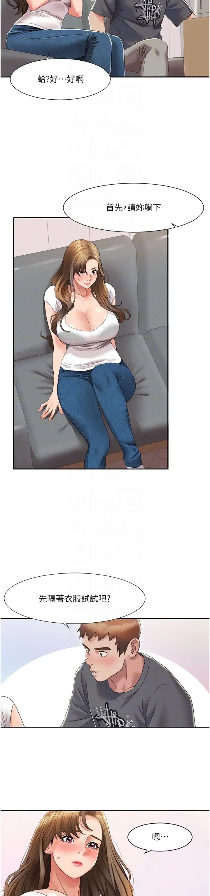 我的性福剧本第3话-当场被自慰!