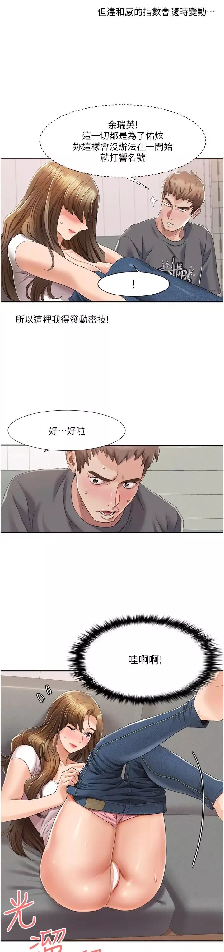 我的性福劇本第3話-當場被自慰!