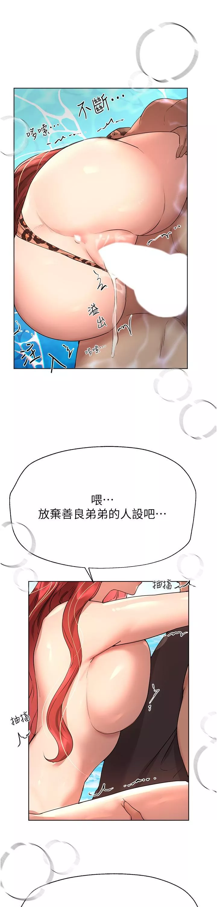姊姊们的调教-第60话-水很冷…妳体内却好热 - 图片 33