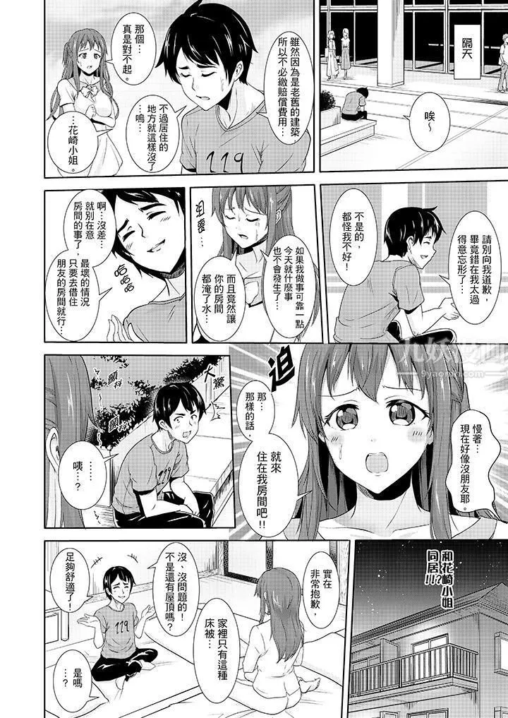 全裸的鄰居女孩在我床上熟睡中第3話