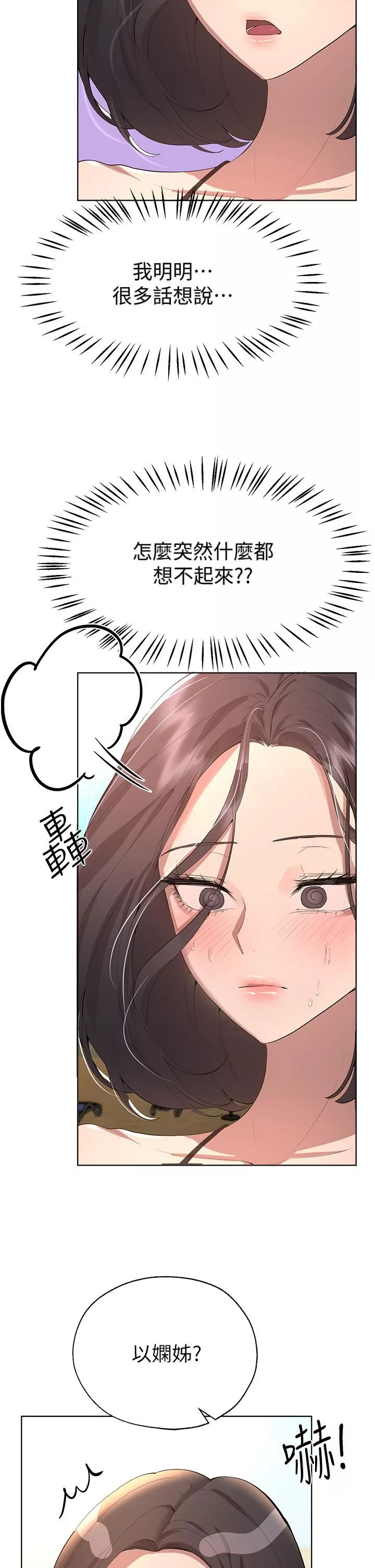 姊姊们的调教-第61话-你们不就是想看我脱吗?? - 图片 2
