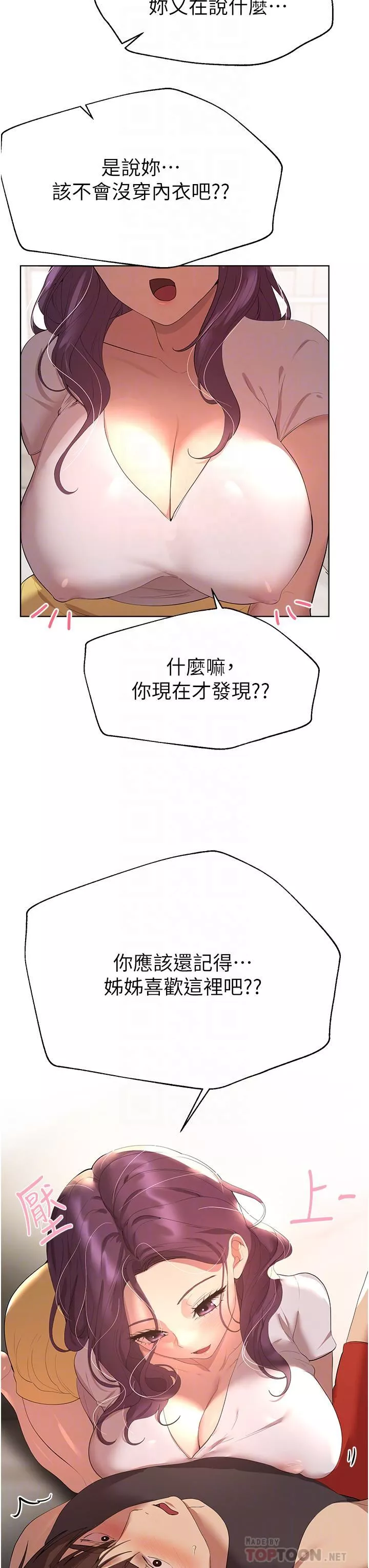 姊姊們的調教第61話-你們不就是想看我脫嗎??