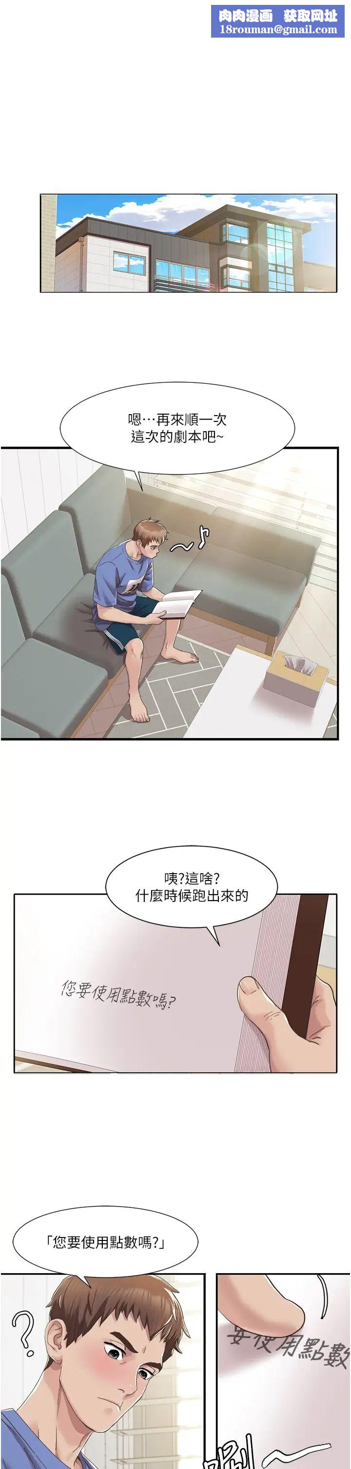 我的性福劇本第5話-不小心滑進去瞭…