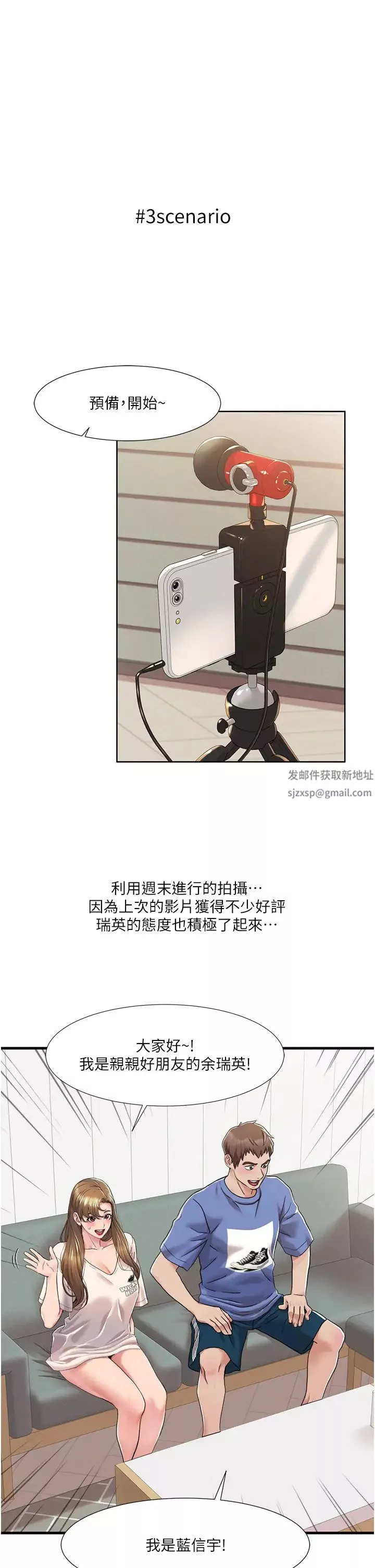 我的性福剧本-第5话-不小心滑进去瞭… - 图片 4