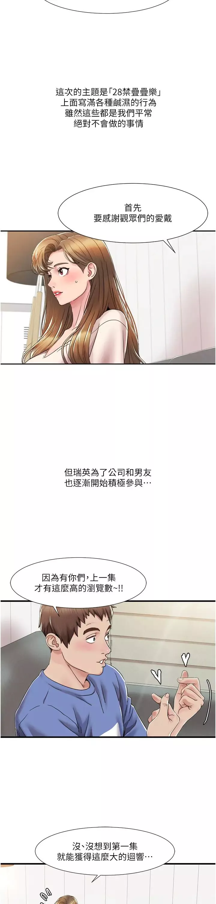 我的性福劇本第5話-不小心滑進去瞭…