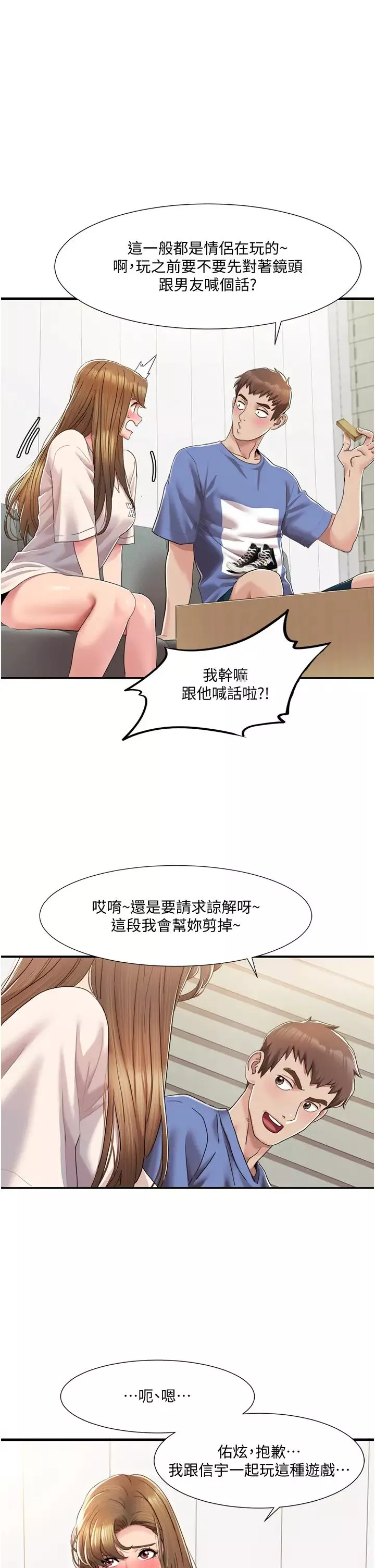 我的性福剧本-第5话-不小心滑进去瞭… - 图片 8