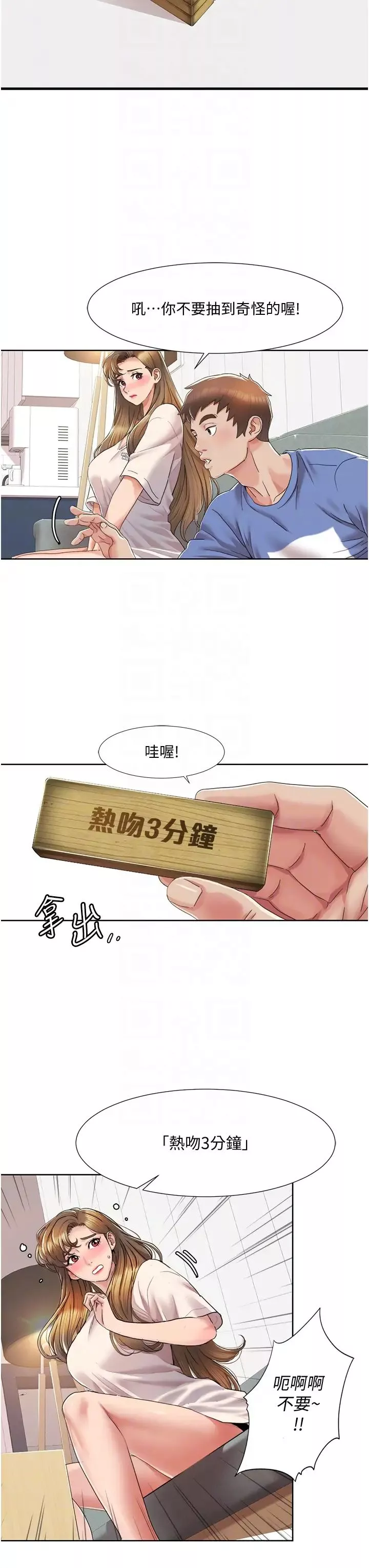 我的性福剧本-第5话-不小心滑进去瞭… - 图片 10