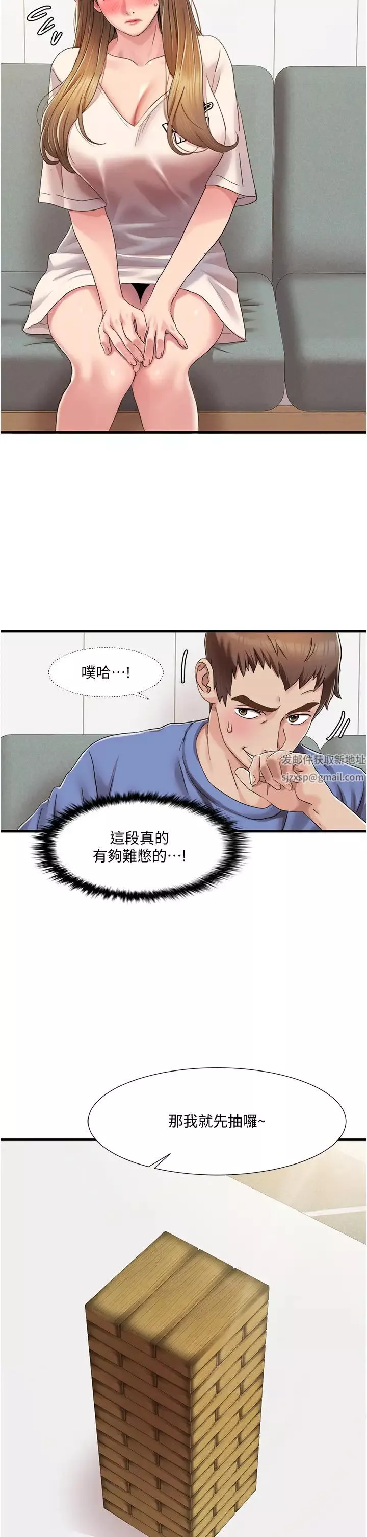 我的性福剧本-第5话-不小心滑进去瞭… - 图片 9
