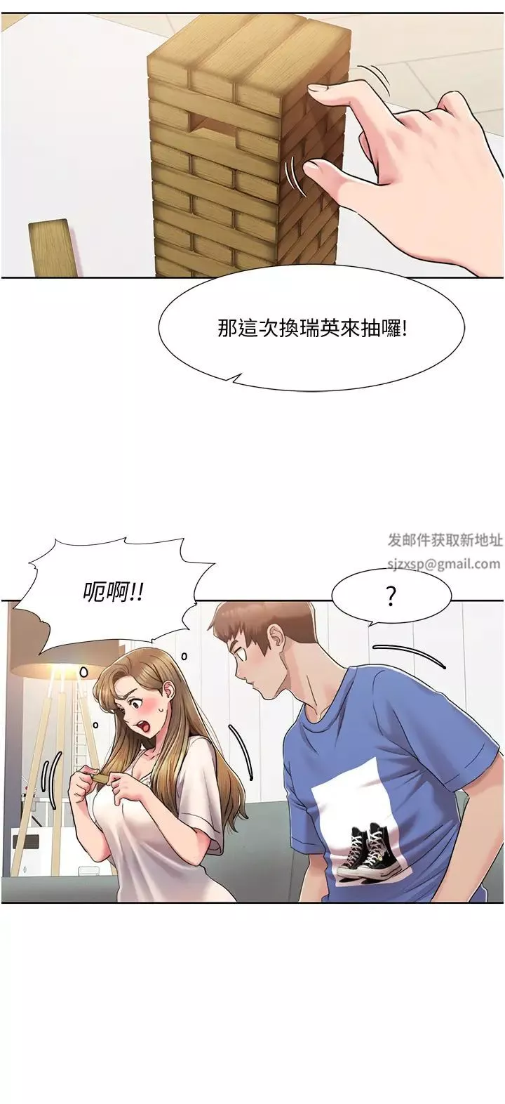 我的性福劇本第5話-不小心滑進去瞭…