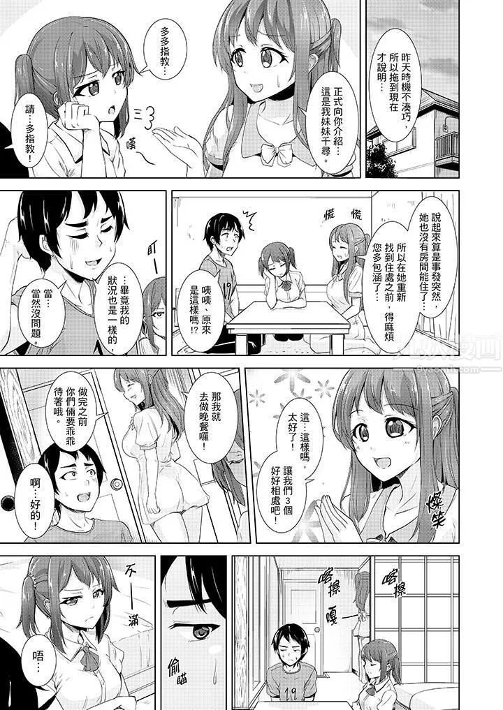 全裸的邻居女孩在我床上熟睡中-第6话 - 图片 2