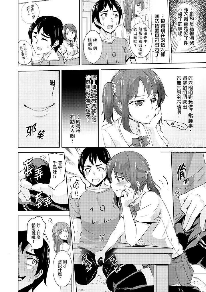 全裸的邻居女孩在我床上熟睡中-第6话 - 图片 3