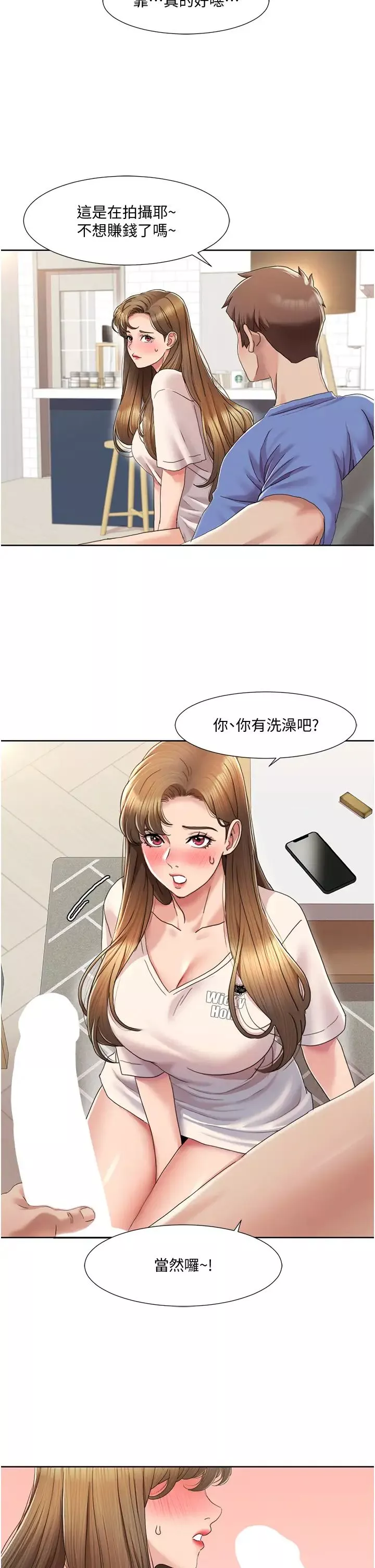 我的性福剧本-第5话-不小心滑进去瞭… - 图片 17