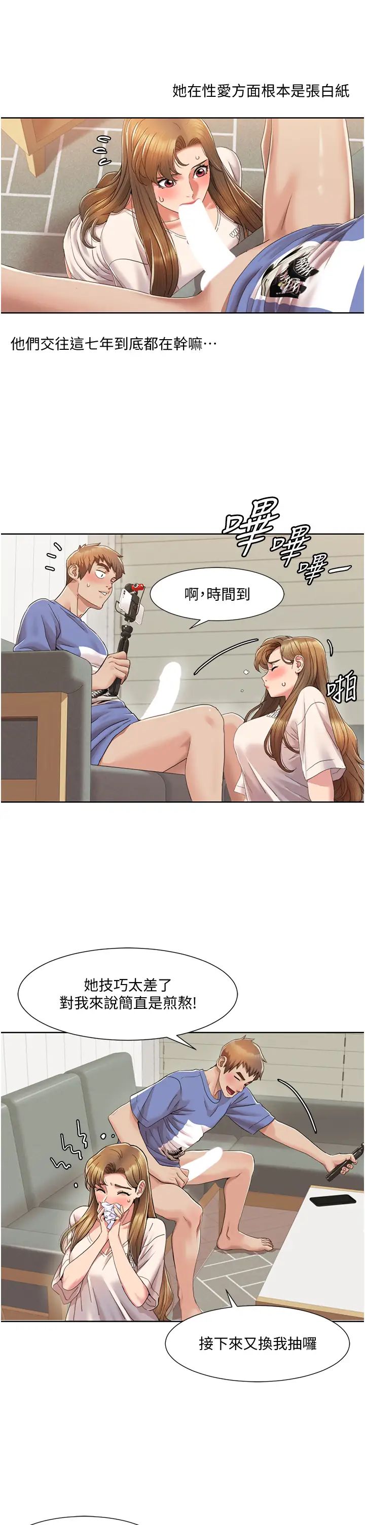 我的性福剧本第5话-不小心滑进去瞭…