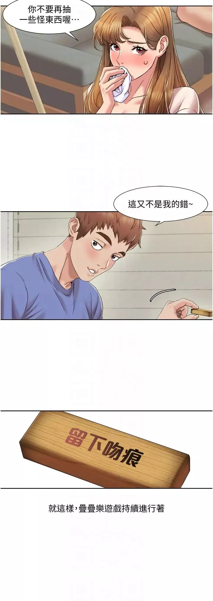 我的性福劇本第5話-不小心滑進去瞭…