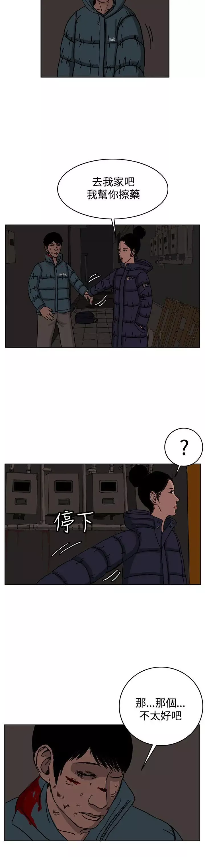 RUN（完结）-第28话 - 图片 14
