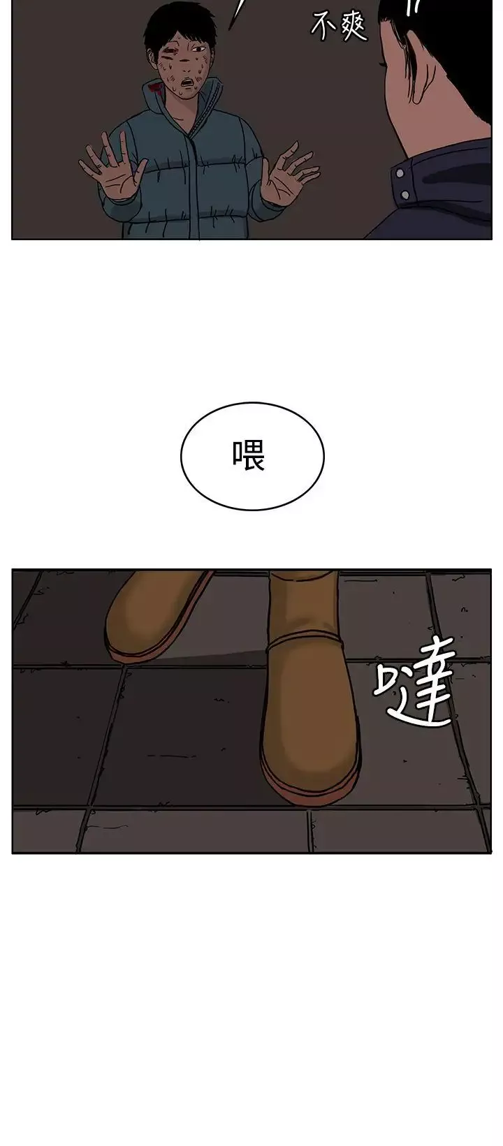 RUN（完结）-第28话 - 图片 16