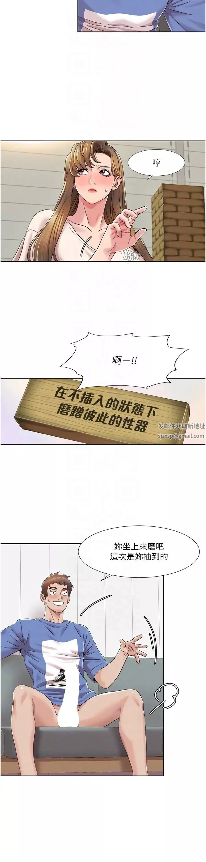 我的性福剧本-第5话-不小心滑进去瞭… - 图片 28