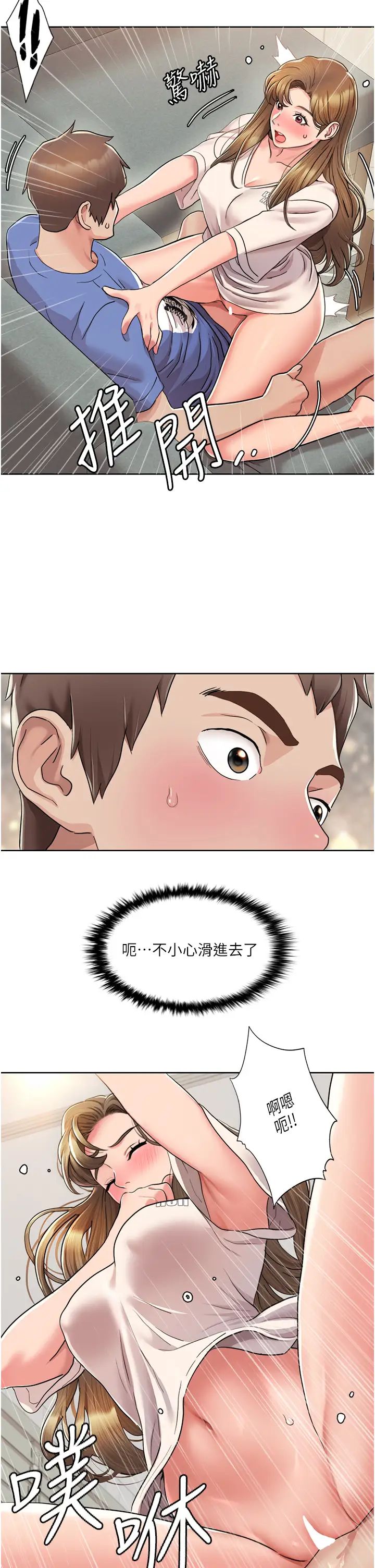 我的性福剧本第5话-不小心滑进去瞭…