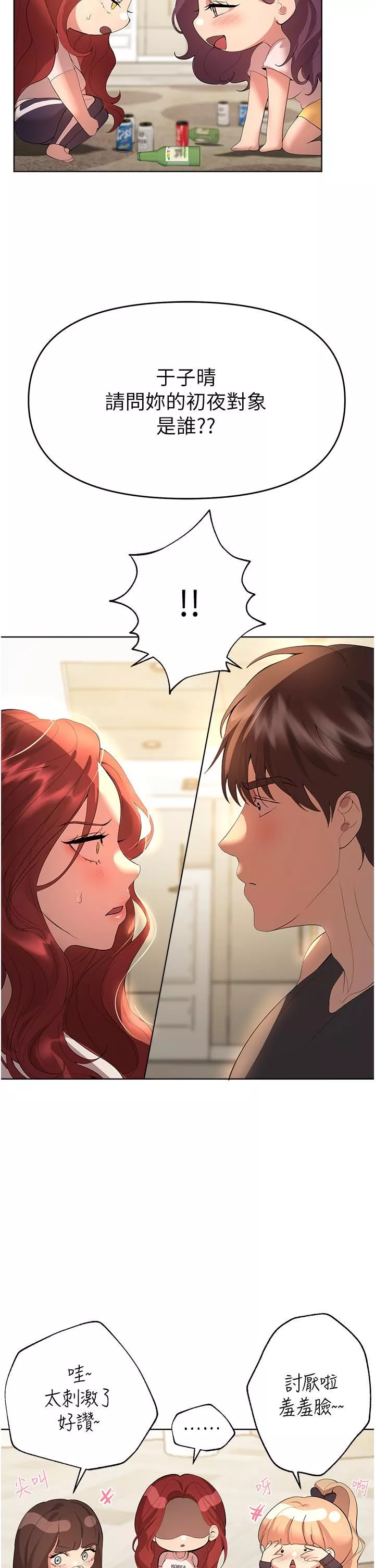 姊姊們的調教第61話-你們不就是想看我脫嗎??