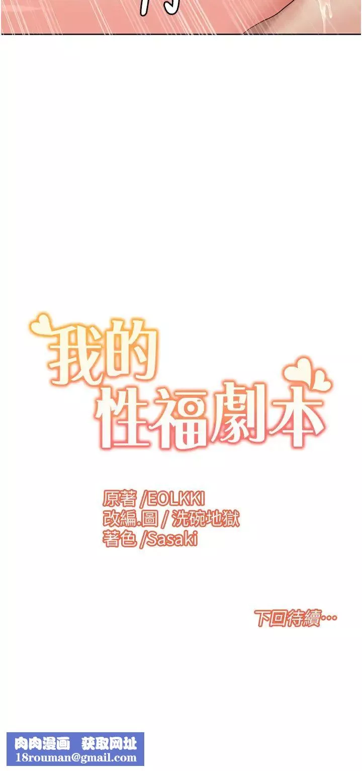 我的性福劇本第5話-不小心滑進去瞭…