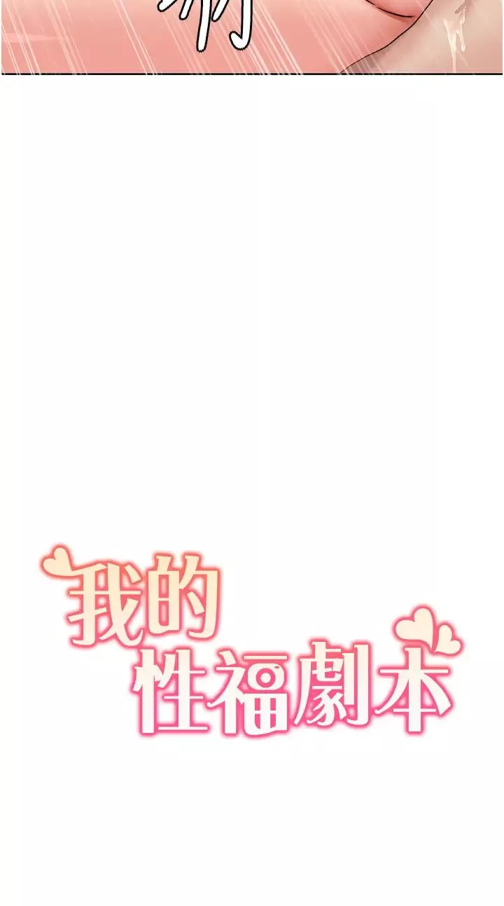 我的性福劇本第6話-不知不覺填滿全身