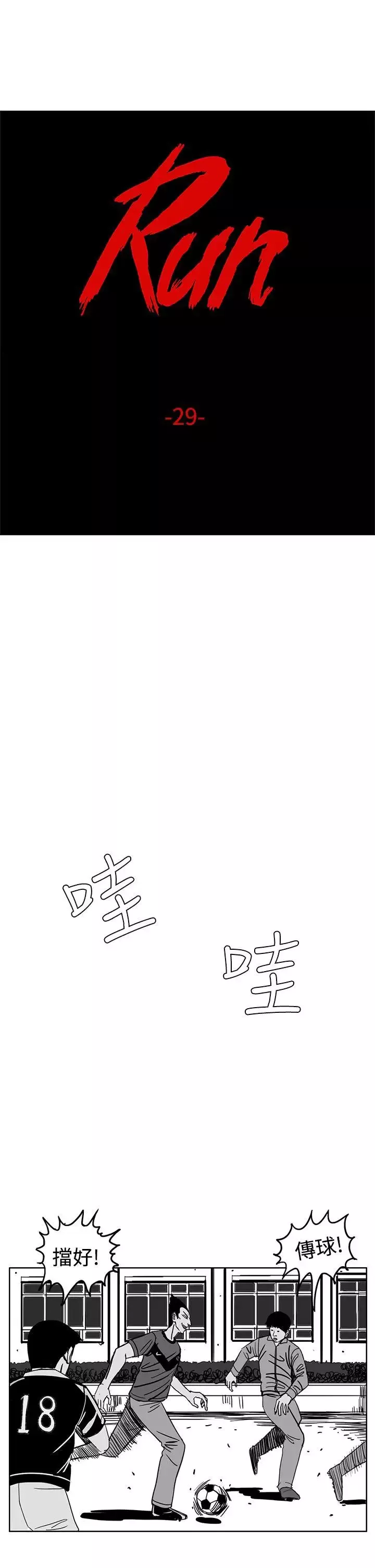 RUN（完结）第29話