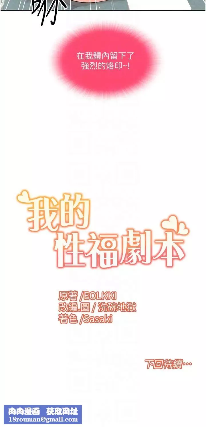 我的性福剧本-第6话-不知不觉填满全身 - 图片 30