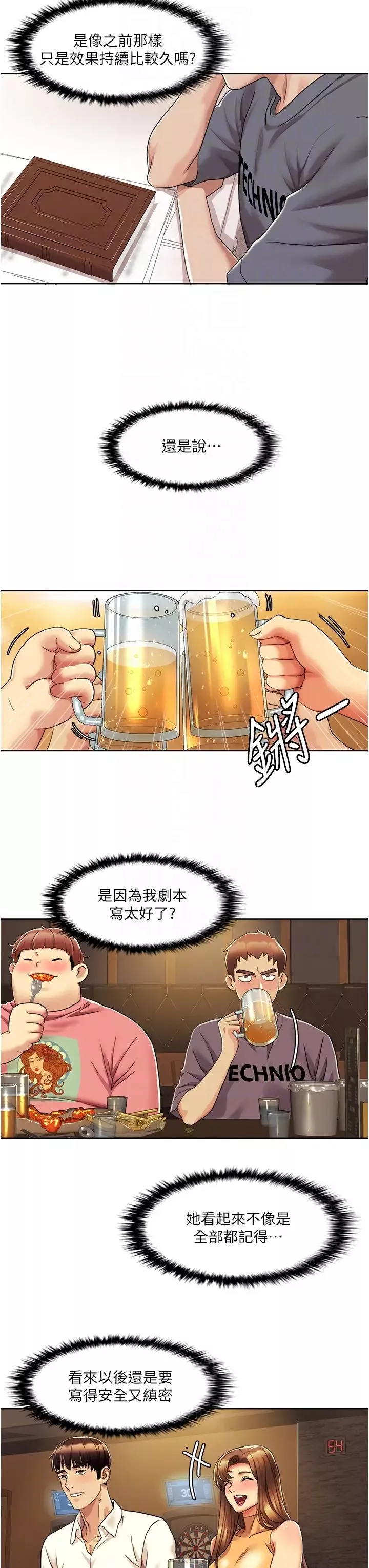 我的性福劇本第7話-要試試無套嗎?