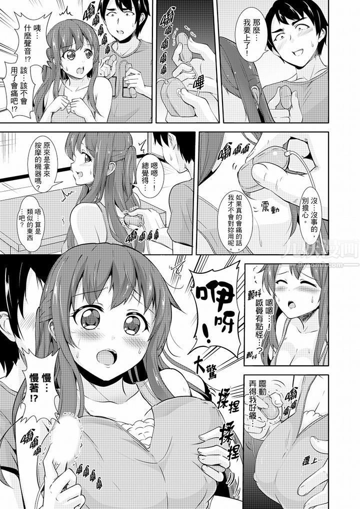 全裸的邻居女孩在我床上熟睡中第9话